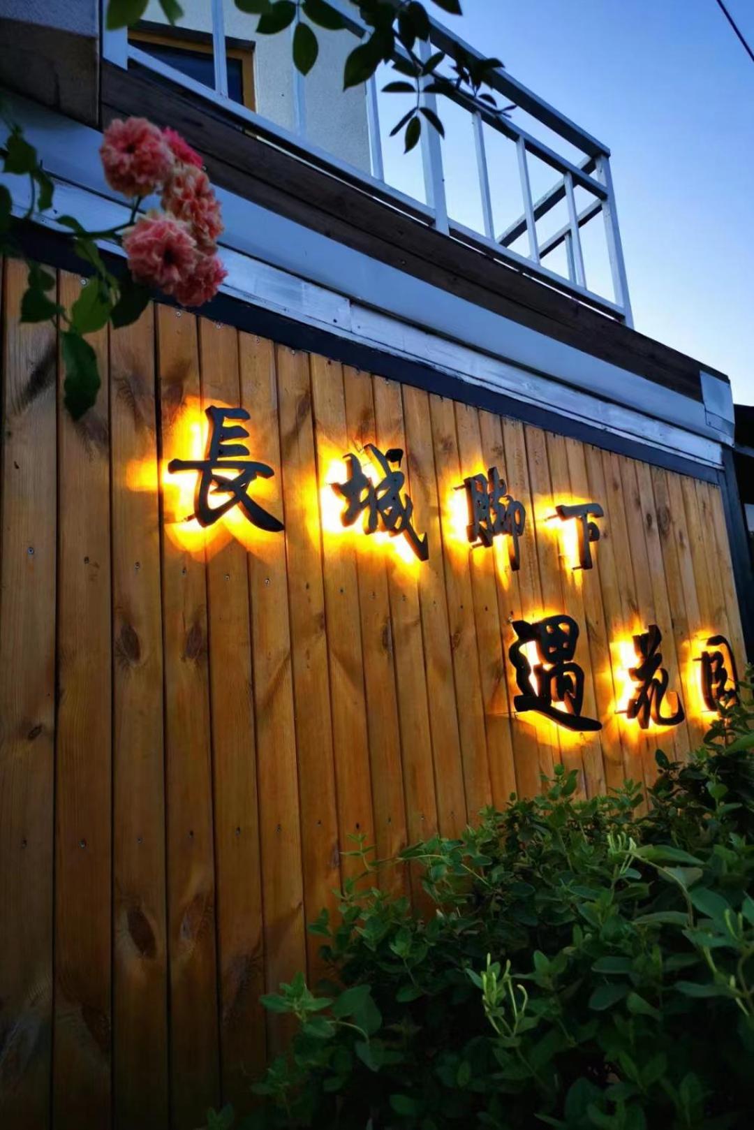 Encounter Garden Great Wall Holiday Guesthouse 베이징 외부 사진